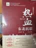 热血：东北抗联（全二册） 实拍图