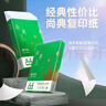 齐心（COMIX）尚典A4打印纸 70g500张*8包 双面丝滑畅打a4复印纸 办公传真学生素描绘图 整箱4000张【热销爆款】 实拍图