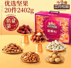三只松鼠坚果礼盒2402g/盒 零食大礼包开心果松子腰果碧根果 团购送礼 实拍图