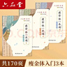六品堂瘦金体字帖硬笔入门字帖成人练字宋徽宗千字文控笔训练临摹描红行书行楷书练字帖成年速成 实拍图