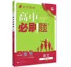 2027新版高一上册必刷题必修一2026秋高中必刷题必修第一册新教材高一同步高中课本练习册附狂K重点新高考实验班必修课初升高衔接 数学必修一 （人教A版） 实拍图