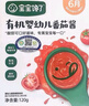宝宝馋了 有机婴幼儿番茄酱120g无添加食用盐拌饭料儿童调味宝宝辅食 实拍图