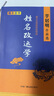 正版姓名改运学李居明起名宝典 取名专用大字典 起名改名婴儿宝宝小号公司企业取名五行阴阳吉凶笔画书籍 书四柱命理 实拍图