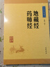 地藏经 药师经 中华书局中华经典藏书丛书 实拍图