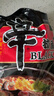 农心 辛拉面Black 豚骨汤风味方便面 袋面四连包 134g*4包夜宵泡面 实拍图