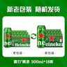 喜力经典500ml*18听整箱装 喜力啤酒Heineken 喜宴聚餐啤酒京东自营 实拍图