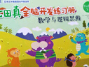 3-7岁七田真全脑开发练习册：数学与逻辑思维（套装12册）赠《培养右脑思维的33个亲子游戏》和精美手账 实拍图