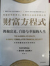 财富方程式 拥抱富足、自洽与幸福的人生 斯科特加洛韦 著 实现财富自由与人生幸福 纳瓦尔宝典 中信出版社 实拍图