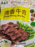 月盛斋清真牛肉中华老字号 酱牛肉卤牛肉熟食 清香牛肉200g开袋即食 实拍图