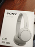 索尼（SONY）WH-CH520 舒适高效无线头戴式蓝牙耳机 舒适佩戴 音乐耳机 白色 双11 购物推荐 实拍图