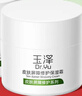 玉泽（Dr.Yu）皮肤屏障修护保湿霜50g（舒缓面霜补水保湿 敏感肌）圣诞节礼物 实拍图