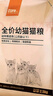 好主人猫粮 幼猫猫粮 室内天然粮 全价幼猫粮通用鸡肉味 2.5kg/5斤 实拍图