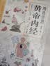 【全3册】漫画讲透黄帝内经 赠本草纲目+千金方小蓝本 十二节气养生智慧中医四大名著国学经典中医养生大全 实拍图