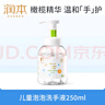 润本（RUNBEN）儿童泡泡洗手液250ml×1瓶宝宝洗手液滋润护手非免洗一按出泡 实拍图