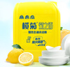 榄菊洗洁精大桶装20kg菊之语商用柠檬洗涤灵餐具果蔬清洗剂食品用级别 实拍图