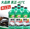 龟牌（Turtle Wax）硬壳玻璃水防冻-42度汽车冬季去油膜强力去污雨刮水2L*6瓶 实拍图