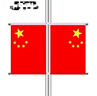 格立特（gelite）国旗带杆国庆国旗五星红旗壁挂式固定底座工型防水电线户外马路灯道旗灯杆旗带杆 工字旗配4号国旗 实拍图