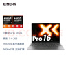 联想小新Pro16 2025轻薄笔记本电脑 锐龙7 H 255 24G 1T 2.8K OLED 120Hz  1100nits【国家补贴】 实拍图