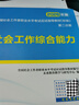 未来教育2026年新大纲版全国初级社工中级社会工作者考试指导教材历年真题押题模拟试卷社会工作实务+社会工作综合能力+社会工作法规与政策助理社会工作师2025可搭配官方社工 初级社工教材+试卷+同步习题 实拍图