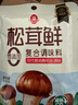 莲花松茸鲜50g袋装家用无添加蘑菇鲜代替鸡精味精 实拍图
