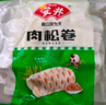 安井 肉松卷 800g 约20个 广式早茶点心面点 冷冻早餐加热即食半成品 实拍图
