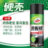 龟牌（Turtle Wax）硬壳表板蜡汽车仪表台上光车蜡内饰翻新汽车用品450ML*3瓶 310802 实拍图