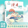 读者文摘少年版 青少年阅读丛书 读者诵读5-6年级 小学生晨读美文 小学五六年级散文诗词朗诵 推荐10-12岁儿童课外阅读书籍 实拍图