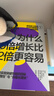 【湛庐】 为什么10倍增长比2倍更容易 破局者三部曲系列 反直觉的“10倍增长法则” 你的团队是不是在空转 谁在偷走你的进步 10倍战略+关键人效率+积极心态 指数型增长管理工具书 指数型组织2.0  实拍图