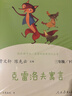 中国古代寓言+克雷洛夫寓言+伊索寓言 人教版快乐读书吧三年级下册套装 曹文轩、陈先云主编 实拍图
