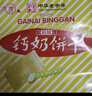 青食 儿童铁锌钙奶饼干1350g 中华老字号青岛特产早餐代餐零食 实拍图