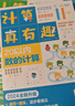 学而思 计算真有趣 10以内计算 20以内计算 100以内计算 幼小衔接计算 3-8岁适用 10以内数的计算+100以内数的计算（套装共4册） 实拍图
