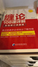 缠论108课详解(彩色修订典藏版) 股票书籍入门 缠中说禅 图解缠论指标书籍解说解析教材缠论操盘手证券股票投资理财经管书 实拍图