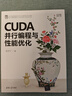 CUDA并行编程与性能优化 实拍图