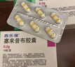 【原研药】西乐葆 塞来昔布胶囊 0.2g*6粒/盒  缓解疼痛 关节炎用药 实拍图