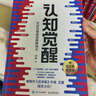 【包邮】认知觉醒：开启自我改变的原动力（智元微库出品）认知驱动畅销书 经管励志成长心理学管理书籍 发书评赢免单 实拍图