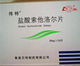 [伟特]盐酸索他洛尔片 80mg*24片 3盒装 新包装 实拍图