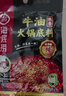海底捞火锅底料 浓香牛油火锅底料150g*4（ 2~3人份）麻辣味火锅底料 实拍图