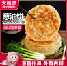 大希地葱油饼 3000g 30片 冷冻面点方便速食 烤肠伴侣 早餐半成品 实拍图
