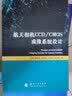 航天相机CCD/CMOS成像系统设计 实拍图