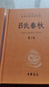 吕氏春秋（全2册） 三全本精装无删减中华书局中华经典名著全本全注全译 实拍图