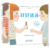 好好说话1+2套装：非暴力沟通+精准表达（幼儿版）    实拍图