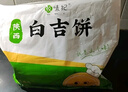 悦味纪 陕西白吉饼800g 10个 肉夹馍饼胚 白吉馍百吉饼半成品早餐速食 实拍图