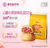 嘉华鲜花饼 原味云腿小饼礼袋9枚225g 云南特产小吃中秋送礼糕点点心 实拍图