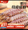 渔大叔 即食母皮皮虾肉带籽虾爬子约18只高蛋白高钙富含硒休闲零食169g 实拍图
