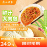 广州酒家利口福 鲜汁大肉包390g*2袋 12个 儿童面点 速食懒人 早餐半成品 包子 实拍图