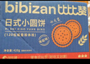 比比赞（BIBIZAN）岩烧芝士脆饼干1000g日式薄脆网红办公室早餐代餐休闲零食品 实拍图