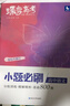 蝶变学园 2026高考语文小题必刷 高中语文基础题专项训练 高三一轮复习语文必刷题 高考复习资料 实拍图