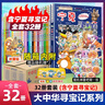 大中华寻宝记系列全套32册 等可自选 宁夏寻宝记吉林山西寻宝记恐龙世界寻宝记神兽发电站小剧场神兽图鉴等新华正版二十一世纪出版社授权： 大中华寻宝记全套32册【含宁夏寻宝记+冰箱贴笔袋】 实拍图