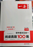 一本初中语文五合一阅读真题100篇七年级 2026版语文阅读理解记叙文文言文古代诗歌名著期末真题训练 实拍图