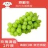 京鲜生 阳光玫瑰葡萄 青提2-2.5斤装 单果约10g 生鲜水果 实拍图